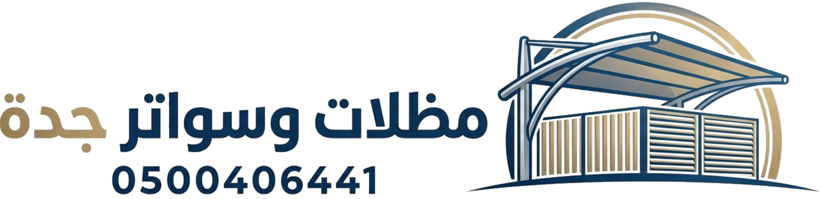 مظلات وسواتر جده
